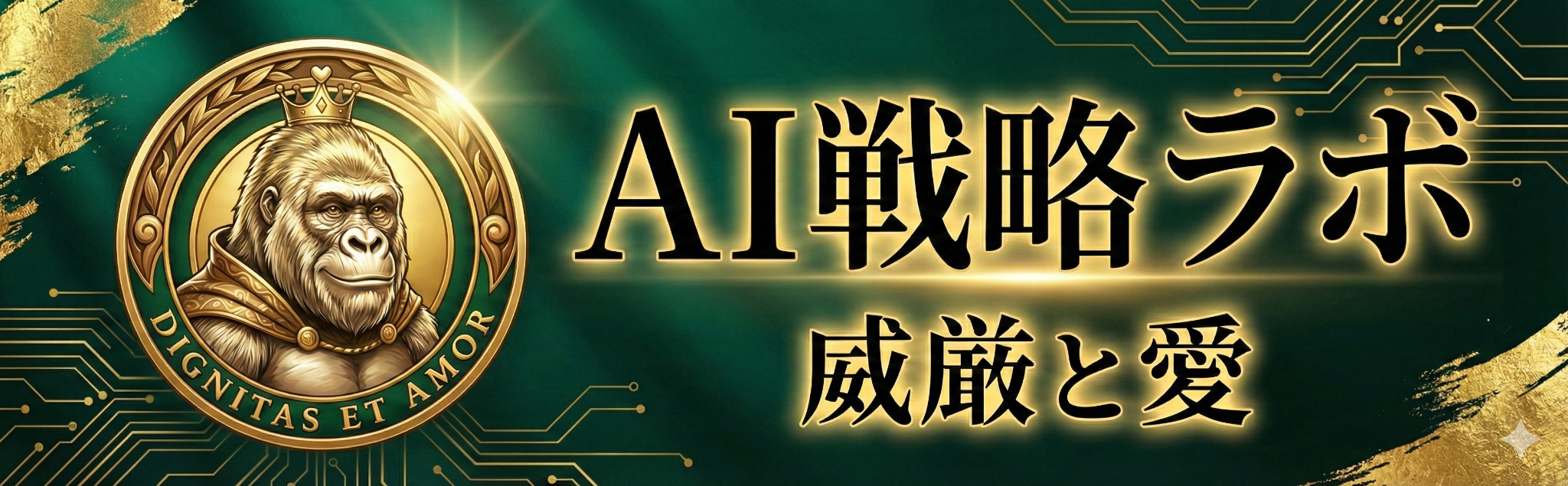 AI戦略ラボ ロゴ